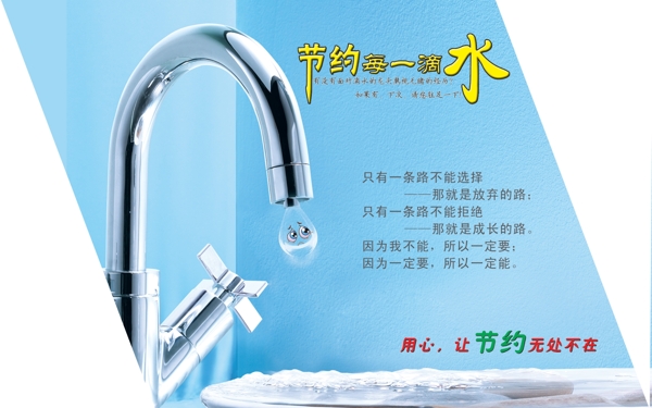 節(jié)約用水