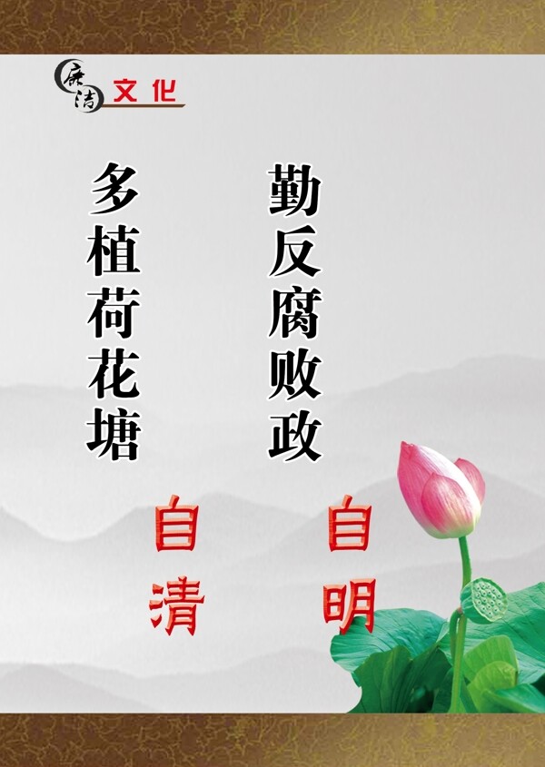 廉潔標語展板圖片