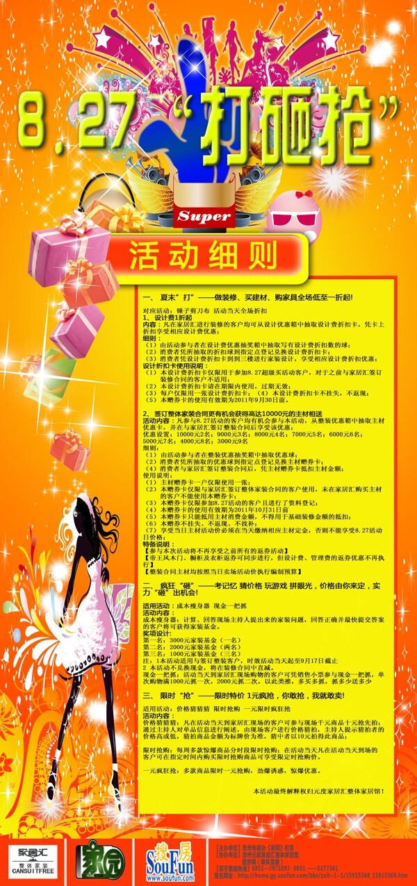 家居促銷彩頁圖片