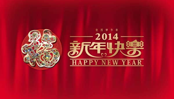 新年快樂素材下載