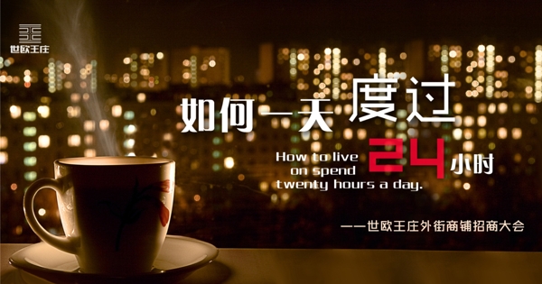 如何一天度過24小時(shí)