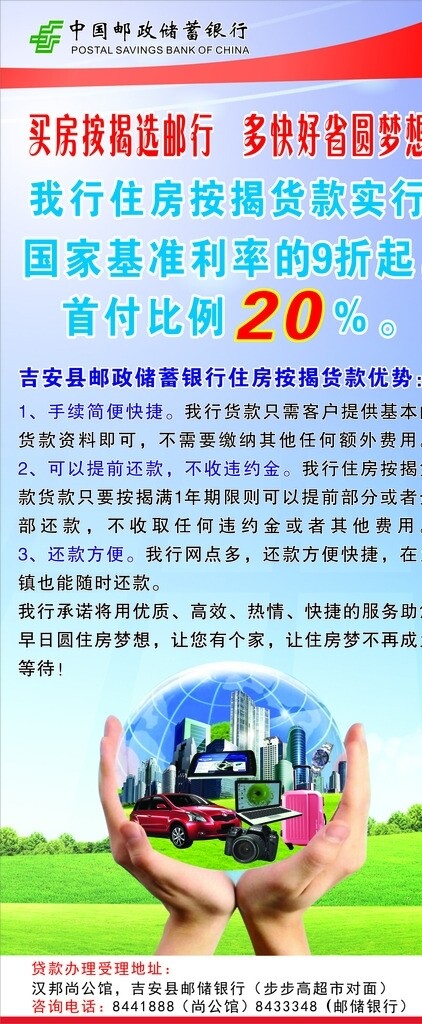 郵政銀行展架