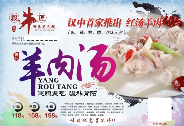 羊肉湯海報(bào)