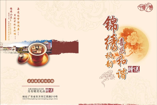 秋韵