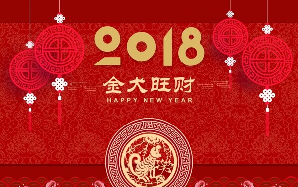 2018金犬旺財