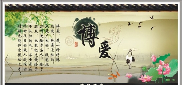 中国风博爱图片