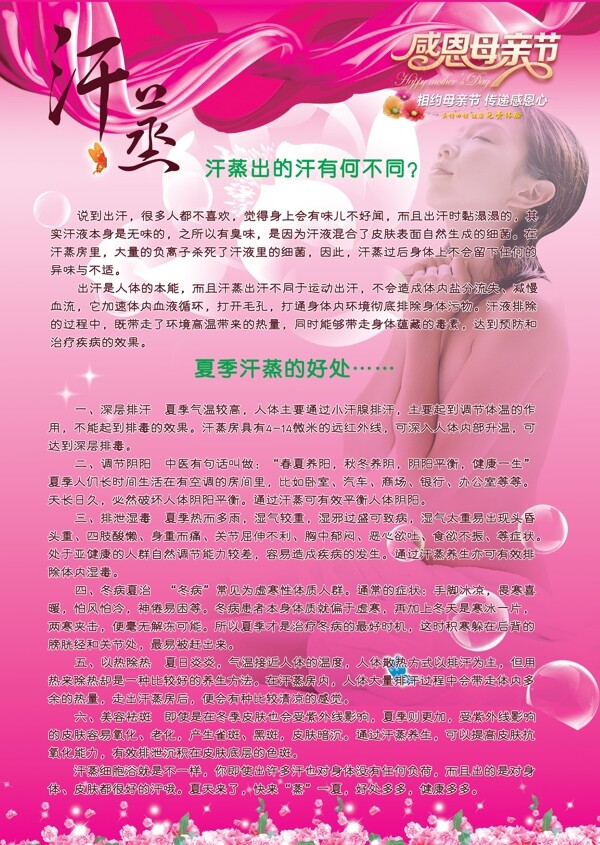 汗蒸瑜伽好處單頁海報(bào)