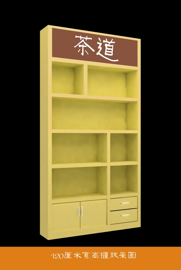 茶葉展柜