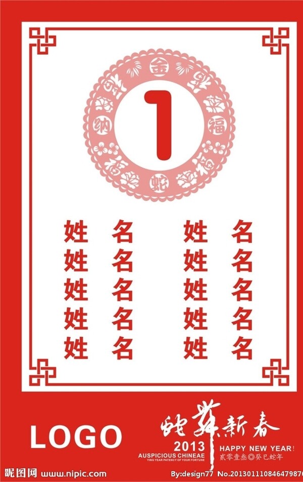 年夜飯臺(tái)卡設(shè)計(jì)圖片