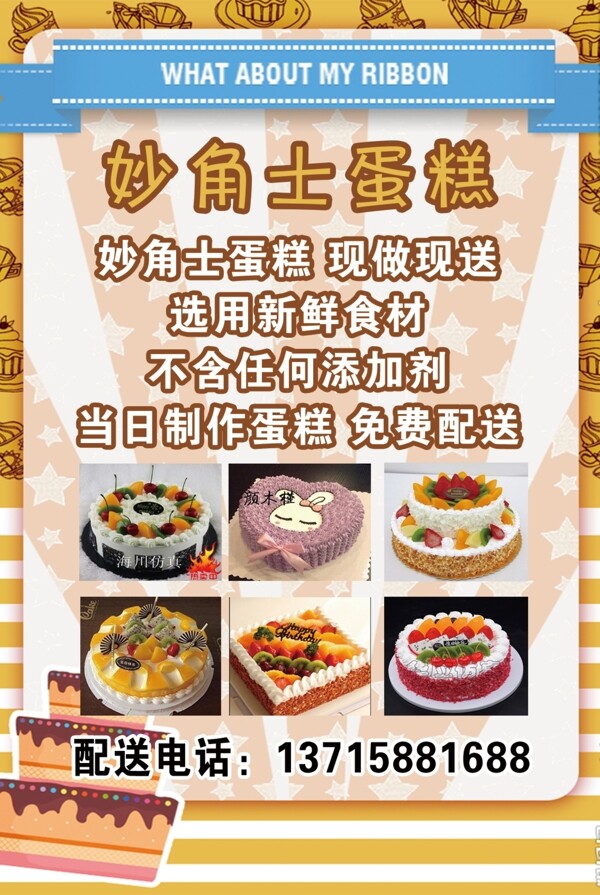蛋糕海報