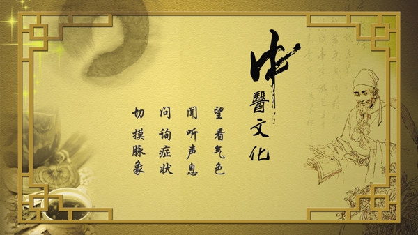 中醫(yī)文化圖片