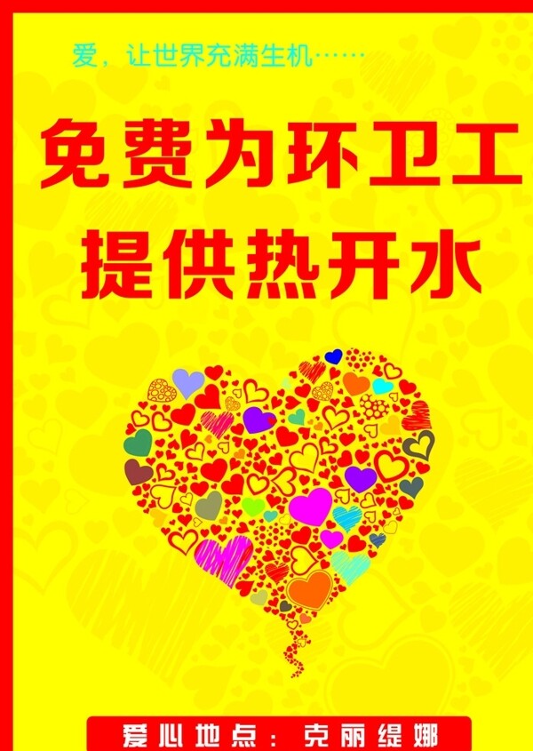 免費熱開水