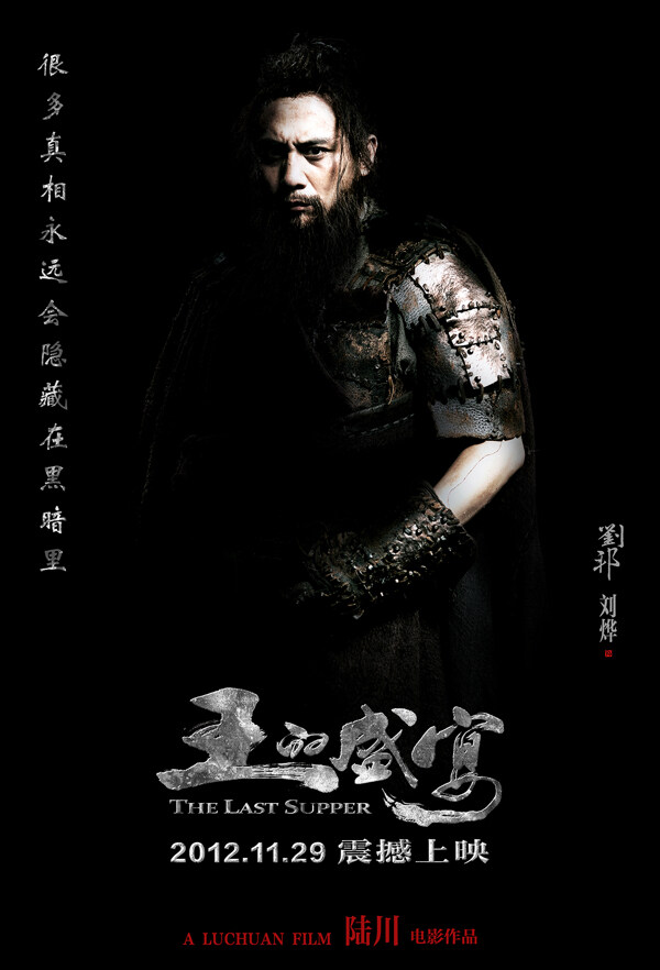 王的盛宴圖片
