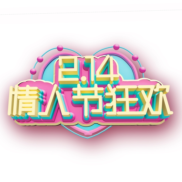 214情人節(jié)藝術(shù)字素材
