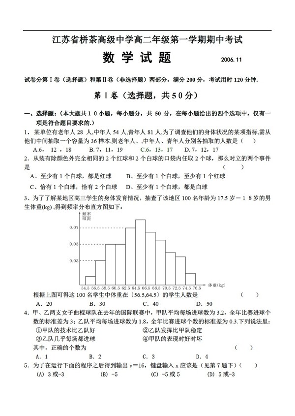 数学苏教版江苏省茶高级中学年级第一学期期中考试