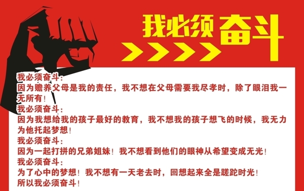 我必須奮斗