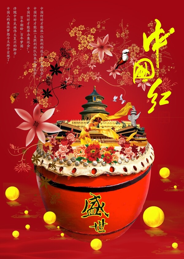 中國紅喜慶素材