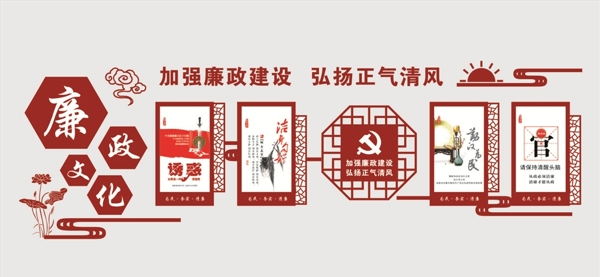 廉政文化墻