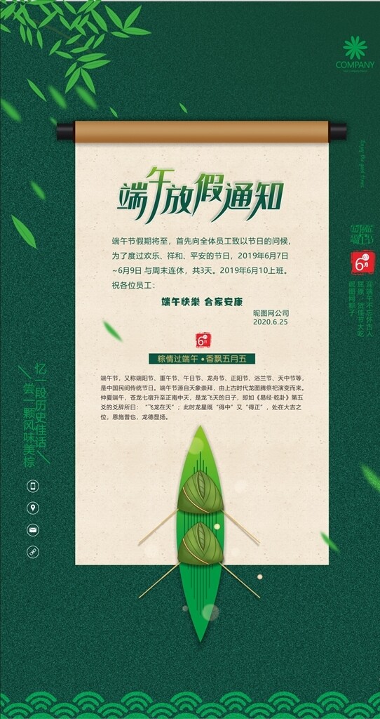 端午放假通知