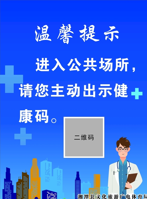 健康碼醫(yī)院展板溫馨提示