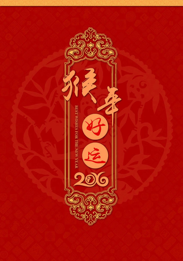 2016猴年中式挂历封面设计ai