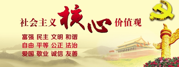 核心價(jià)值觀