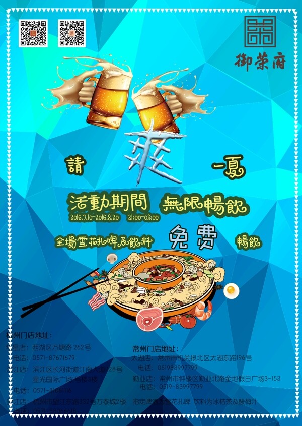 火锅店宣传单页