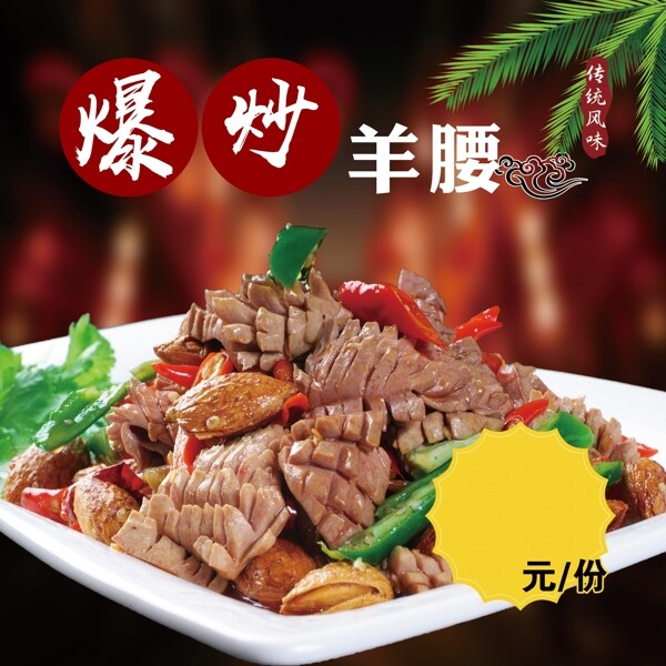 爆炒羊腰