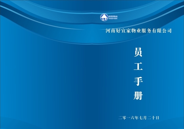 員工手冊(cè)