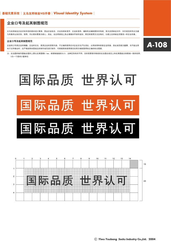 浙江義烏友邦襪業(yè)VI矢量CDR文件VI設(shè)計VI寶典基礎(chǔ)元素系統(tǒng)規(guī)范