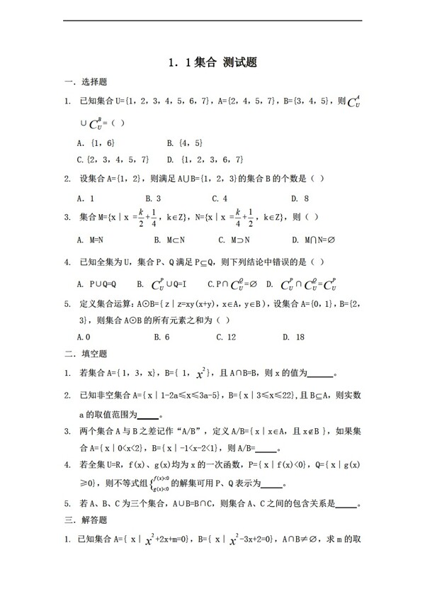 數(shù)學(xué)人教新課標(biāo)A版11集合測(cè)試題