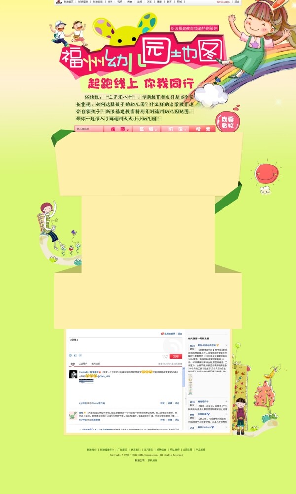 小孩卡通幼兒園