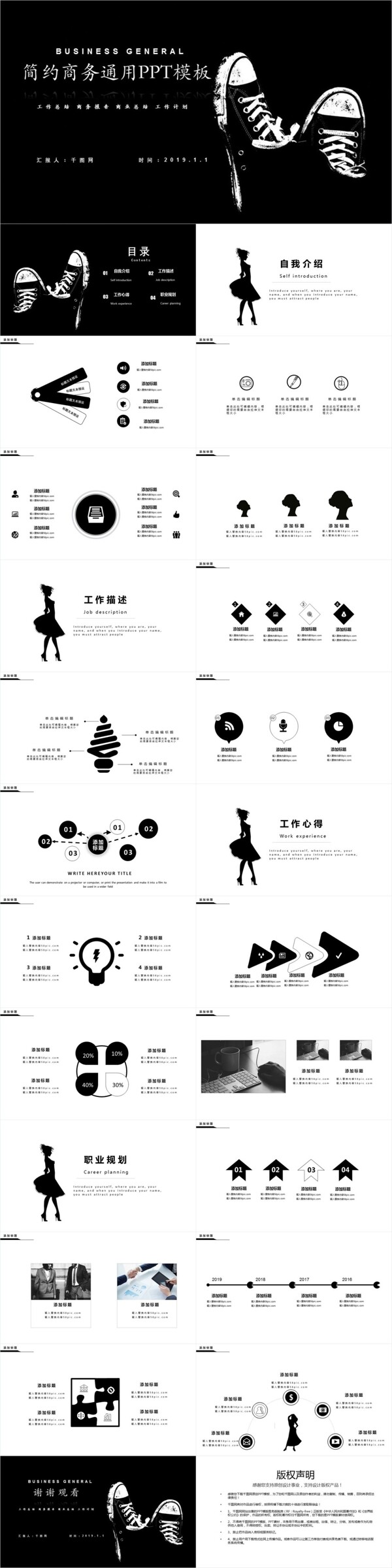 簡約商務(wù)通用PPT模板