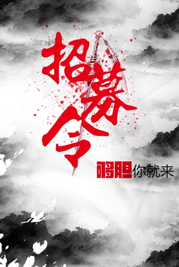 古風招募令招聘海報背景素材