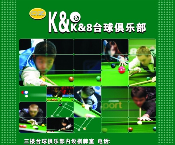 臺(tái)球俱樂(lè)部