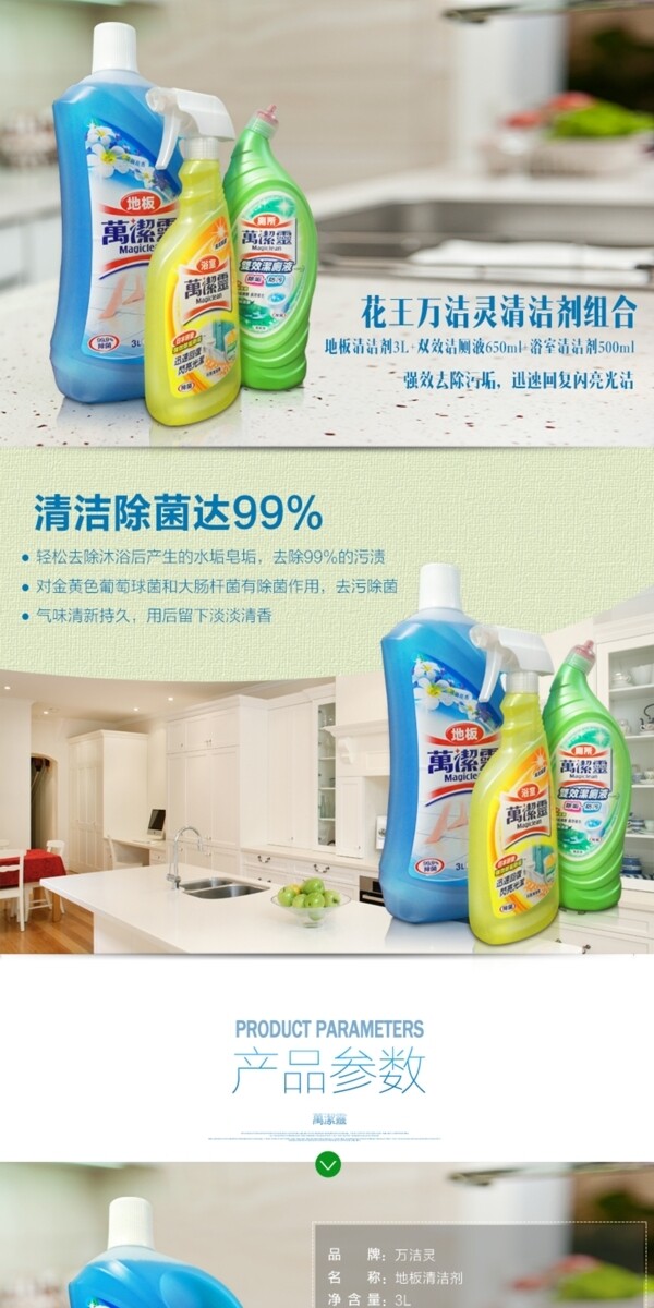 萬潔靈清潔劑詳情頁