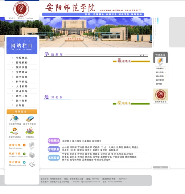安陽(yáng)師范學(xué)院首頁(yè)圖片