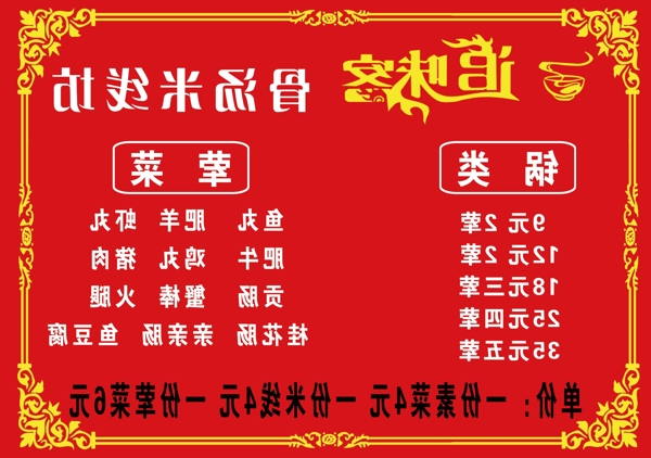 追味客米線