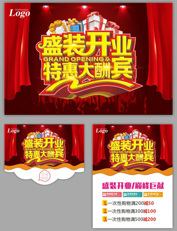 盛大開業(yè)廣告盛大開業(yè)廣告