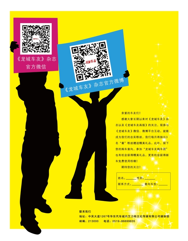 雜志微博微信宣傳廣告圖片