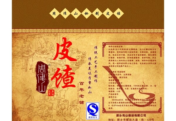 皮渣標(biāo)簽圖片