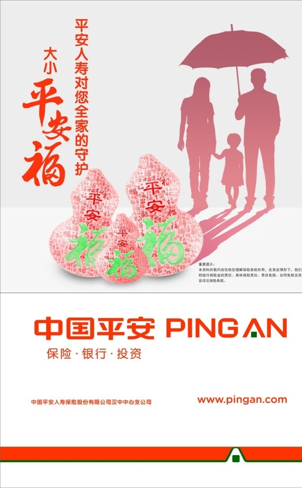 平安保險路牌燈箱