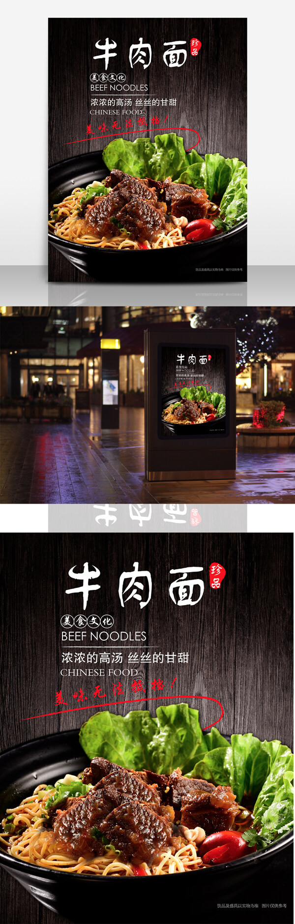 牛肉面海報(bào)