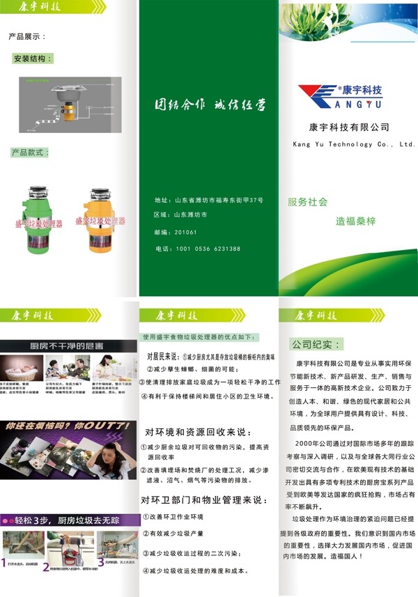 企業(yè)三折頁(yè)手冊(cè)圖片