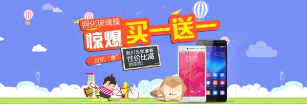 鋼化膜海報(bào)