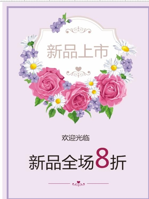 淡紫色小清新花朵海报