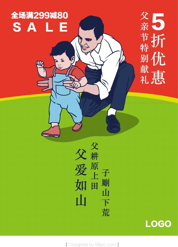 簡約風(fēng)格父親節(jié)促銷海報