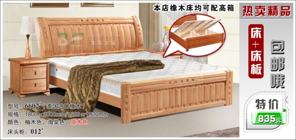 橡木床淘寶模板