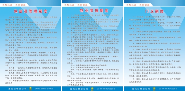 制度展板圖片