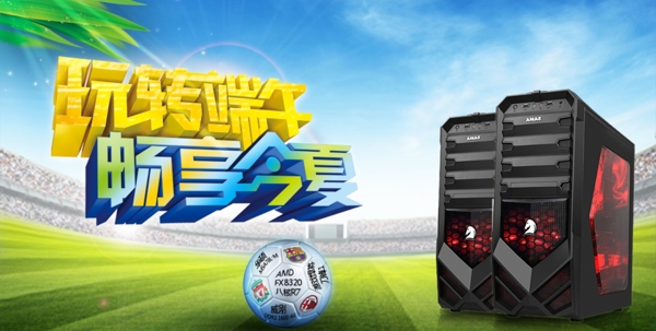 電腦促銷海報